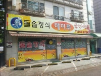 용종마을 음식문화 시범거리-고향마루 내용 | 계양구청>분야별정보>식품·공중위생>맛난음식세상