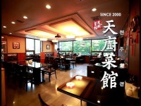 모범음식점-천주채관 내용 | 문화관광>음식/쇼핑/숙박>모범음식점/맛집