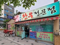 계양맛집-김태승한우전문점 내용 | 문화관광>음식/쇼핑/숙박>모범음식점/맛집