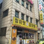 모범음식점-참이맛뼈다귀 내용 | 계양구청>분야별정보>식품·공중위생>우수음식점