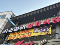 착한가격업소-착한고기정육식당 내용 | 문화관광>음식/쇼핑/숙박>착한가격업소
