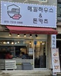 계양맛집-메밀하우스 내용 | 문화관광>음식/쇼핑/숙박>모범음식점/맛집