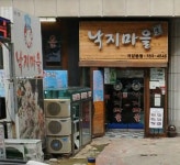 계양맛길음식문화시범거리-낙지마을해물구이 내용 | 문화관광>음식/쇼핑/숙박>음식거리(맛난음식세상)