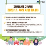 고향사랑 기부제