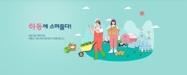 하동군 귀농귀촌지원센터