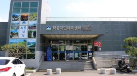 국민체육센터 | 하동군 통합예약서비스