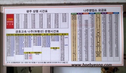 해병닷컴 - 나주 시외버스터미날 버스시간표