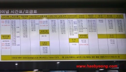 해병닷컴 - 여수종합터미날 버스시간 및 요금표