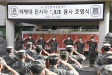 해병닷컴 - 해병대 9여단, 6·25전쟁 전사자 1826명 호명식