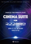 해병닷컴 - 국군교향악단 가정의달 기념 영화음악 콘서트