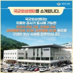해병닷컴 - 국군외상센터 개소식 국방부 카드뉴스