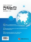 해병닷컴 - 해병대전략연구소 전략논단 제35호 발간