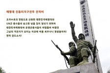 해병닷컴 - 해병대 진동리지구전투 전적비