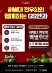 해병닷컴 - GS안과 해병대전우회와 함께하는 GS안과