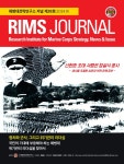 해병닷컴 - 해병대전략연구소 RIMS 저널 제38호 발간