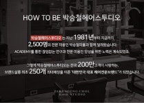 [부천1등] 박승철 중동롯데점...( 상시모집 ) | 헤어인잡 채용정보 - 미용구인구직은 헤어인잡 hairinjob.com