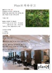 (청담)압구정 로데오 플랜에이...( 채용시까지 ) | 헤어인잡 채용정보 - 미용구인구직은 헤어인잡 hairinjob.com