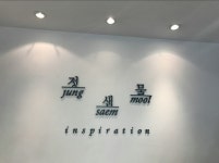 강남구 청담동 정샘물 인스피레...( 채용시까지 ) | 헤어인잡 채용정보 - 미용구인구직은 헤어인잡 hairinjob.com