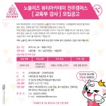 노블리즈 뷰티아카데미 [네일아...( 상시모집 ) | 헤어인잡 채용정보 - 미용구인구직은 헤어인잡 hairinjob.com