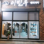 헤어인잡