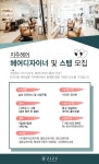 노은역 3번출구 앞 지주헤어살...( 상시모집 ) | 헤어인잡 채용정보 - 미용구인구직은 헤어인잡 hairinjob.com