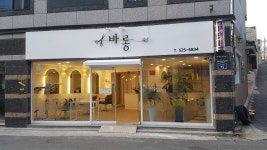 헤어인잡