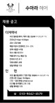 12월19일open수아라헤어 ...( 채용시까지 ) | 헤어인잡 채용정보 - 미용구인구직은 헤어인잡 hairinjob.com