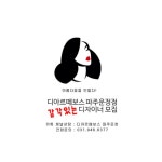 파주운정 디아르떼보스 디자이너...( 채용시까지 ) | 헤어인잡 채용정보 - 미용구인구직은 헤어인잡 hairinjob.com