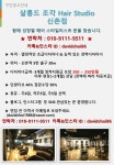 [2호선 신촌역 5번출구] 살...( 채용시까지 ) | 헤어인잡 채용정보 - 미용구인구직은 헤어인잡 hairinjob.com
