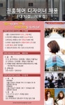 [개포동역 권홍헤어 개포점] ...( 채용시까지 ) | 헤어인잡 채용정보 - 미용구인구직은 헤어인잡 hairinjob.com