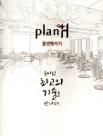 플랜에이치 고척점 디자이너/인...( 채용시까지 ) | 헤어인잡 채용정보 - 미용구인구직은 헤어인잡 hairinjob.com