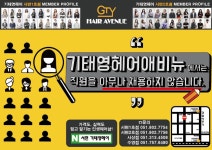 ■■서면기태영헤어애비뉴 인턴님...( 상시모집 ) | 헤어인잡 채용정보 - 미용구인구직은 헤어인잡 hairinjob.com