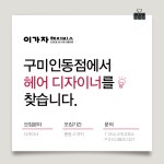 헤어인잡