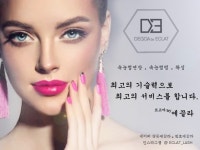고드아by에끌라 | 서울 강동구 속눈썹 경력쌤 모...( 채용시까지 ) | 헤어인잡 채용정보 - 미용구인구직은 헤어인잡 hairinjob.com