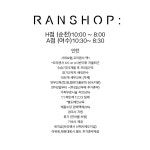 란샵 여수점 호수공원점 파트너...( 채용시까지 ) | 헤어인잡 채용정보 - 미용구인구직은 헤어인잡 hairinjob.com