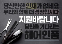 헤어인잡