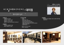 헤어인잡