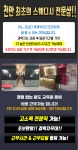 스웨디시의명가/천안최대전문샵/...( 상시모집 ) | 헤어인잡 채용정보 - 미용구인구직은 헤어인잡 hairinjob.com