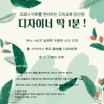 [부산해운대구] 드라포레 해운...( 채용시까지 ) | 헤어인잡 채용정보 - 미용구인구직은 헤어인잡 hairinjob.com