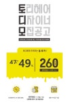 ★토리헤어 만촌점★ 신규손님 ...( 상시모집 ) | 헤어인잡 채용정보 - 미용구인구직은 헤어인잡 hairinjob.com