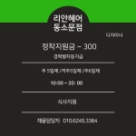 ★리안동소문점/보그왕십리뉴타운...( 상시모집 ) | 헤어인잡 채용정보 - 미용구인구직은 헤어인잡 hairinjob.com
