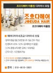 정착지원금 250만(인센45~...( 상시모집 ) | 헤어인잡 채용정보 - 미용구인구직은 헤어인잡 hairinjob.com