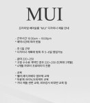 MUI(무이) 대치,송파,한티...( 상시모집 ) | 헤어인잡 채용정보 - 미용구인구직은 헤어인잡 hairinjob.com