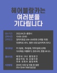 헤어인잡