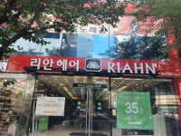 헤어인잡