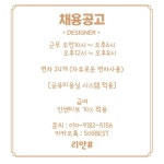 리안#과 함께할 인재를 모집합...( 채용시까지 ) | 헤어인잡 채용정보 - 미용구인구직은 헤어인잡 hairinjob.com