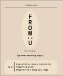 * 프롬유헤어 * 성장 동반자...( 채용시까지 ) | 헤어인잡 채용정보 - 미용구인구직은 헤어인잡 hairinjob.com