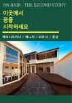 헤어인잡