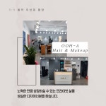 프라이빗살롱 잠실 OOH-A ...( 상시모집 ) | 헤어인잡 채용정보 - 미용구인구직은 헤어인잡 hairinjob.com