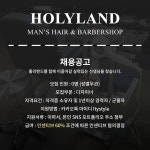 프리랜서 바버or헤어디자이너 ...( 상시모집 ) | 헤어인잡 채용정보 - 미용구인구직은 헤어인잡 hairinjob.com